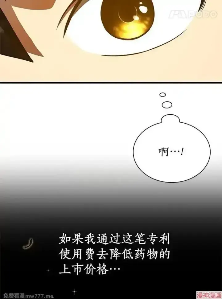 漫画《AI神医的诞生》第77话第113张图