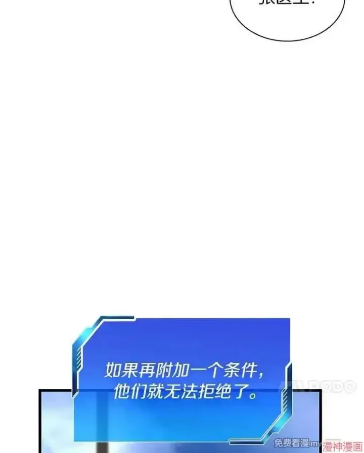 漫画《AI神医的诞生》第77话第122张图