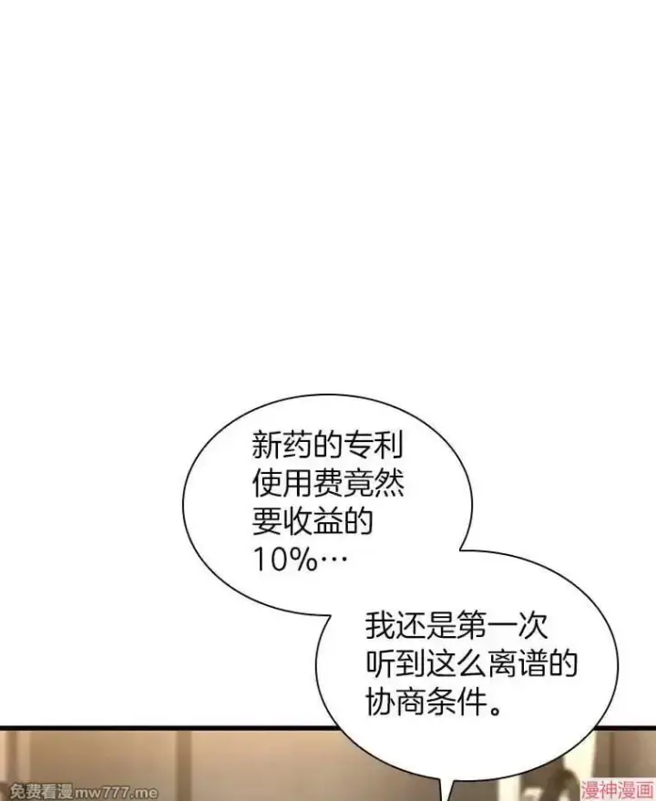 漫画《AI神医的诞生》第77话第131张图