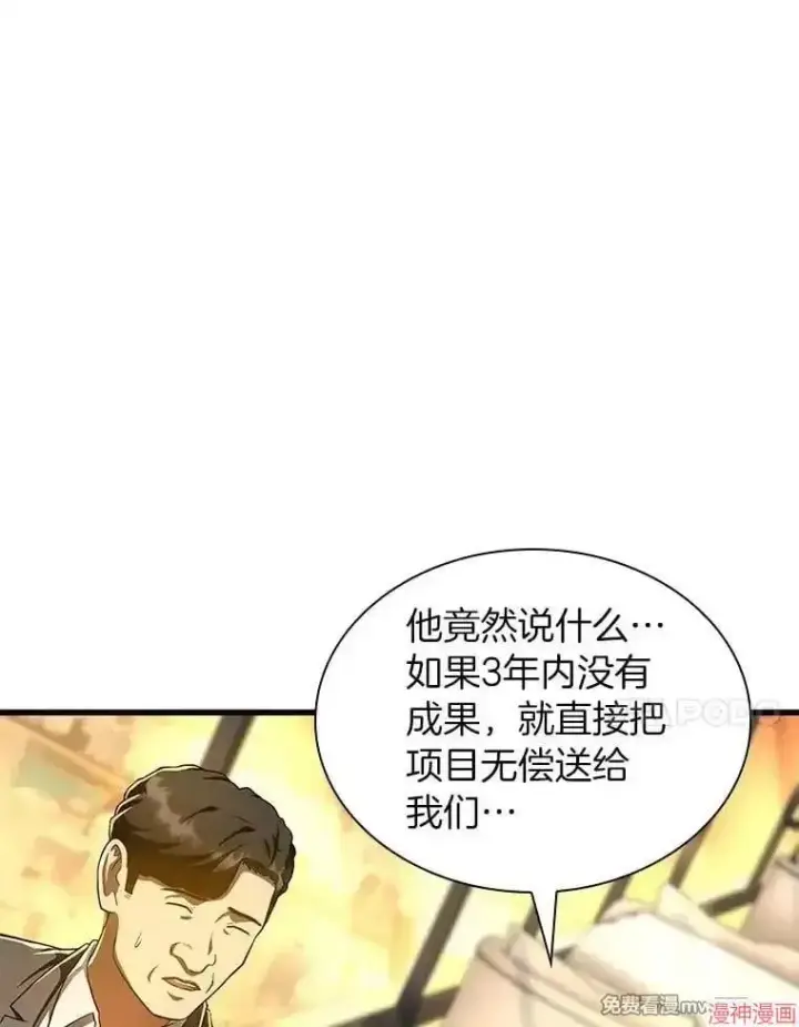 漫画《AI神医的诞生》第77话第136张图