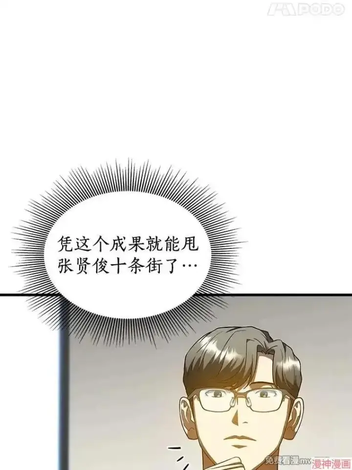 漫画《AI神医的诞生》第77话第25张图