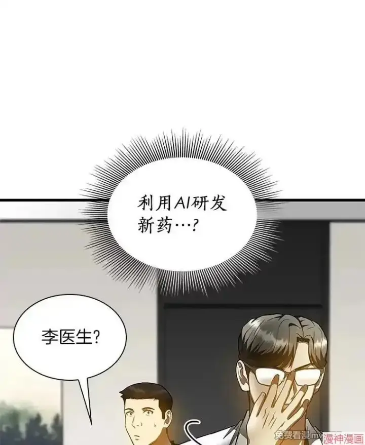 漫画《AI神医的诞生》第77话第32张图