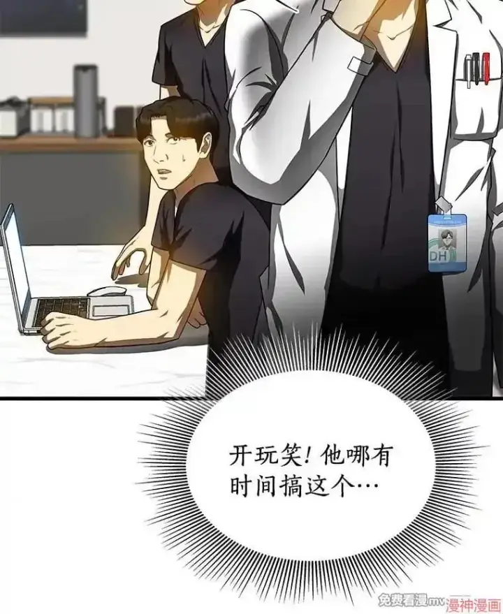 漫画《AI神医的诞生》第77话第33张图