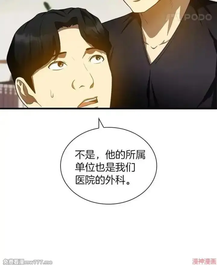 漫画《AI神医的诞生》第77话第35张图