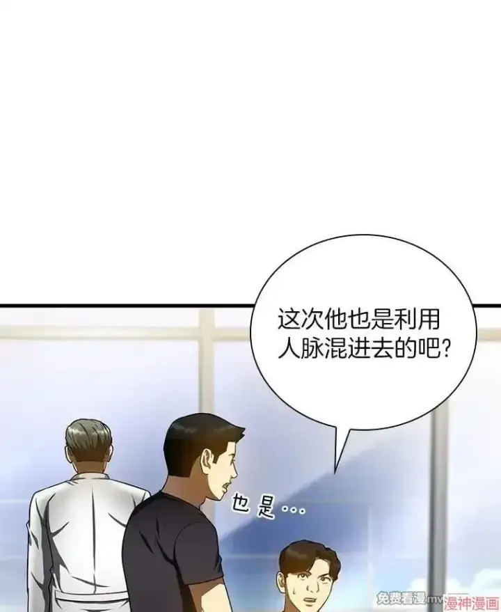 漫画《AI神医的诞生》第77话第36张图