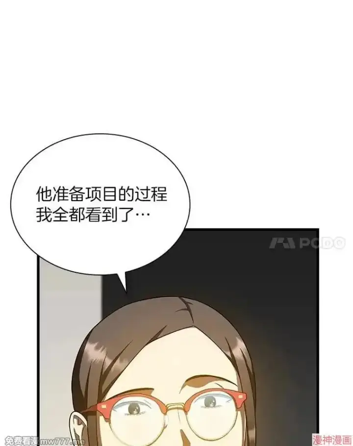 漫画《AI神医的诞生》第77话第38张图