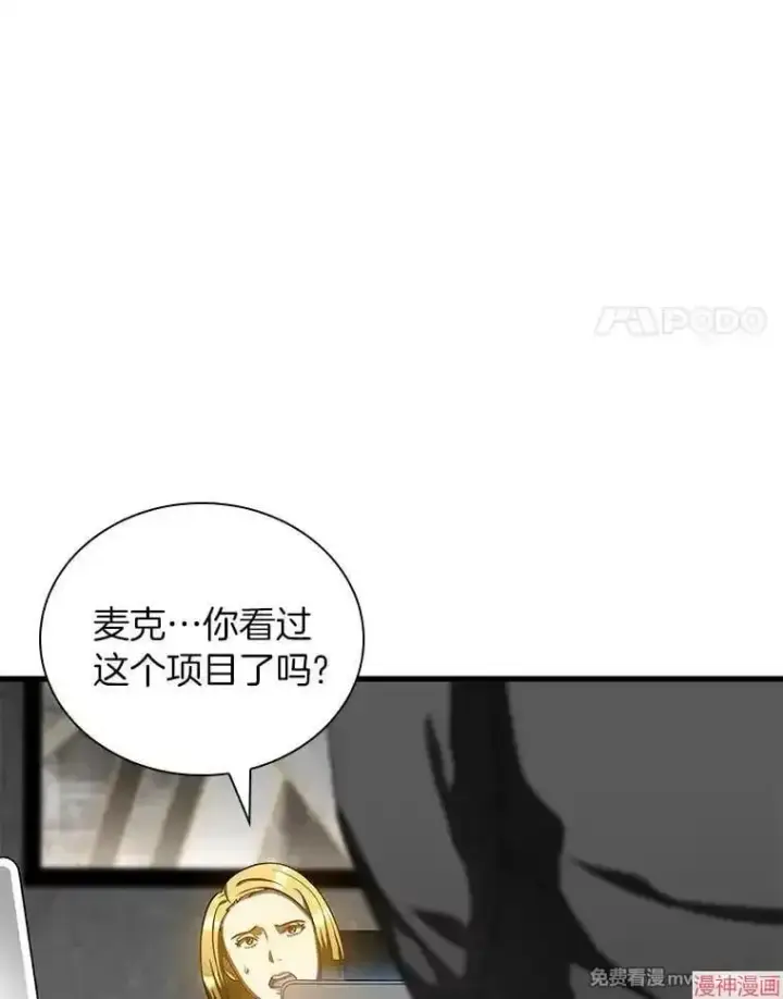 漫画《AI神医的诞生》第77话第4张图