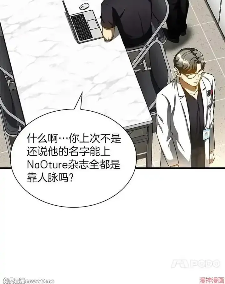 漫画《AI神医的诞生》第77话第41张图