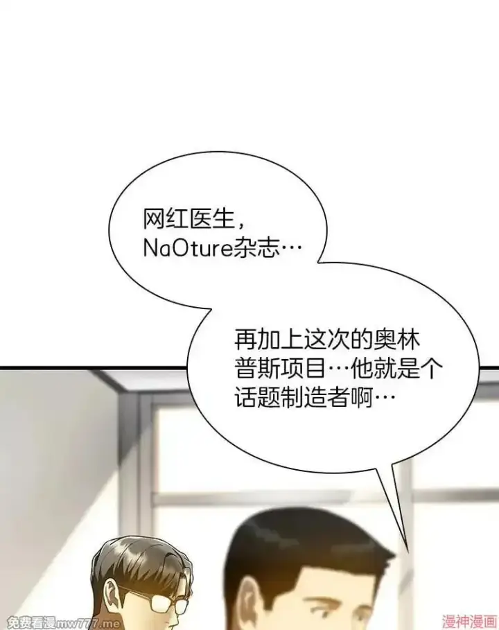 漫画《AI神医的诞生》第77话第44张图
