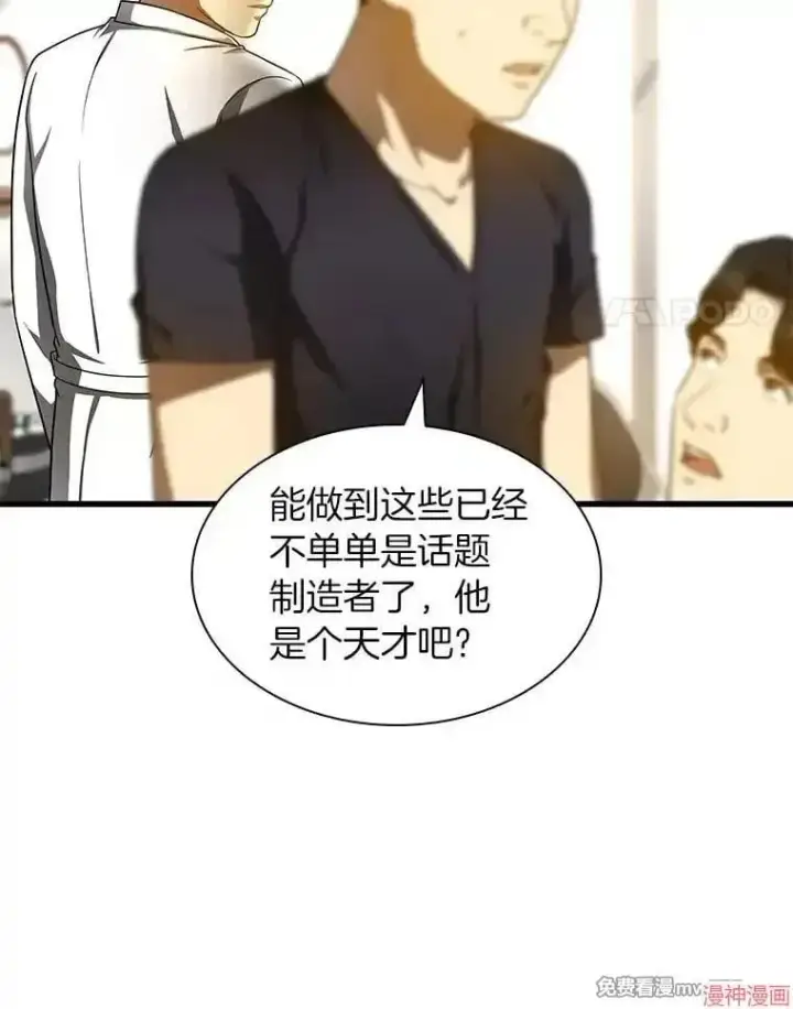 漫画《AI神医的诞生》第77话第45张图