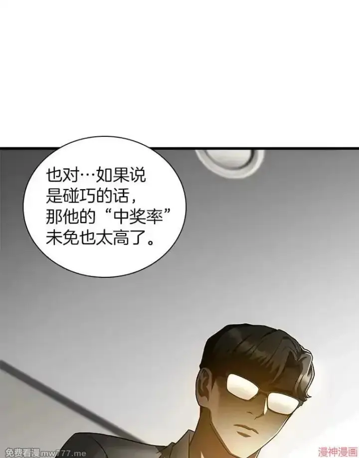 漫画《AI神医的诞生》第77话第46张图