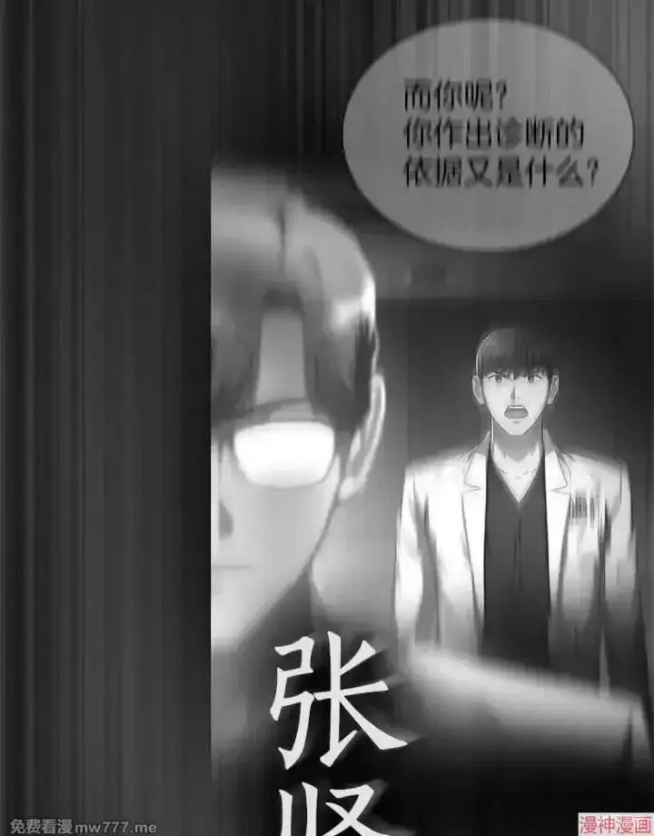 漫画《AI神医的诞生》第77话第54张图
