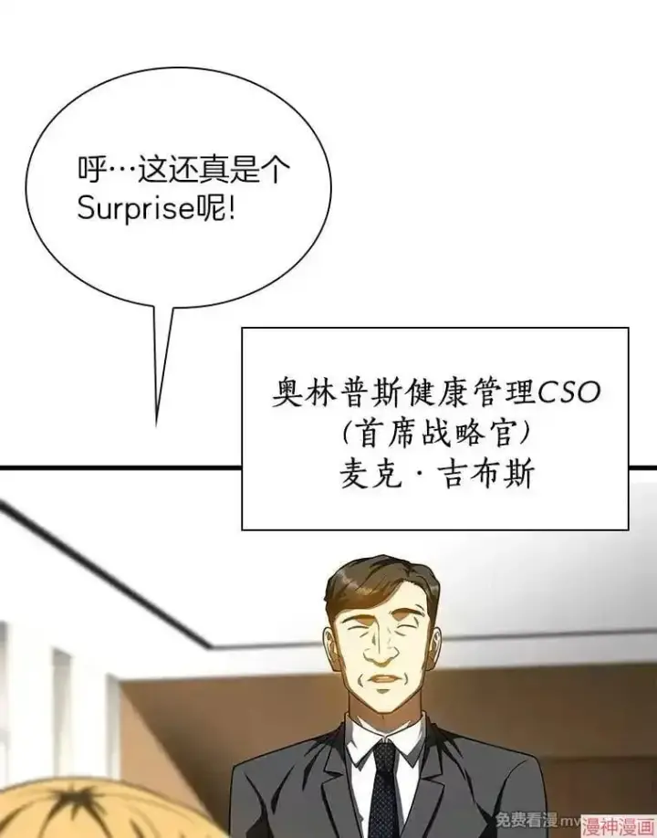 漫画《AI神医的诞生》第77话第6张图