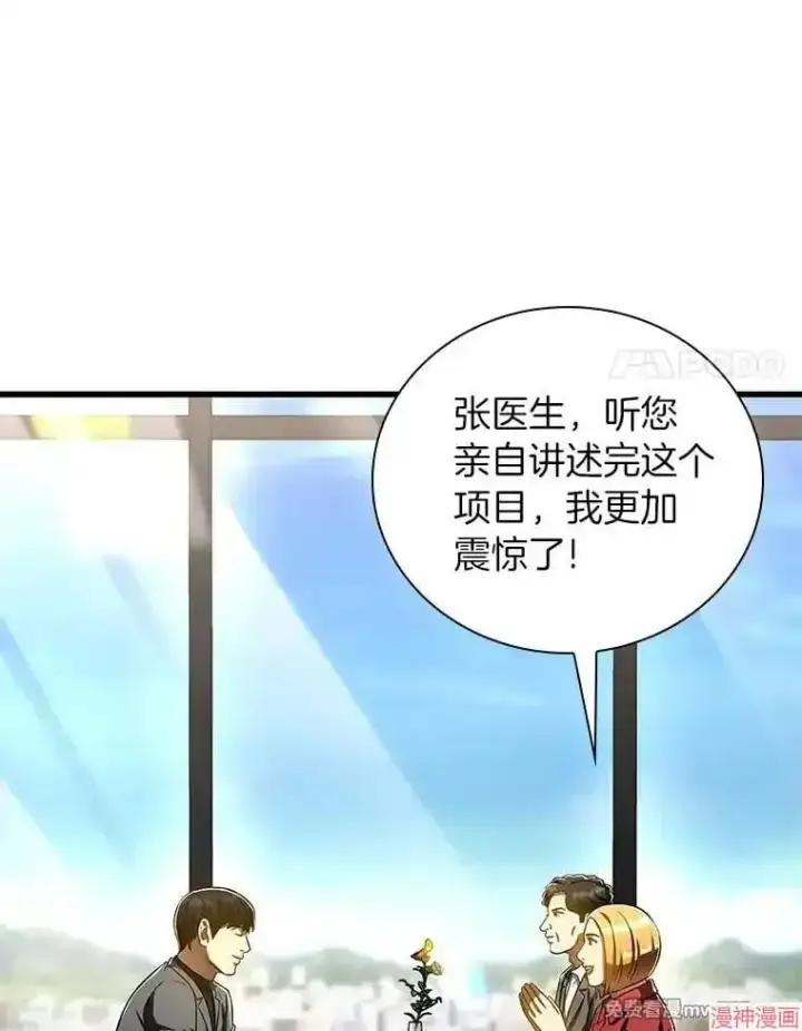 漫画《AI神医的诞生》第77话第72张图