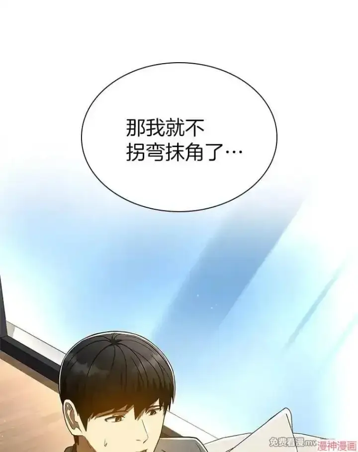 漫画《AI神医的诞生》第77话第80张图