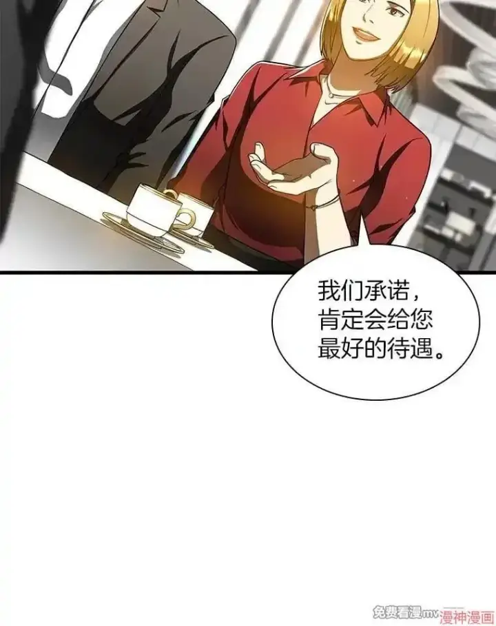 漫画《AI神医的诞生》第77话第83张图