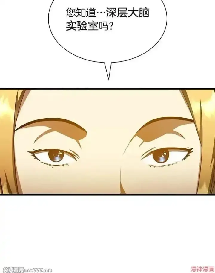 漫画《AI神医的诞生》第77话第86张图