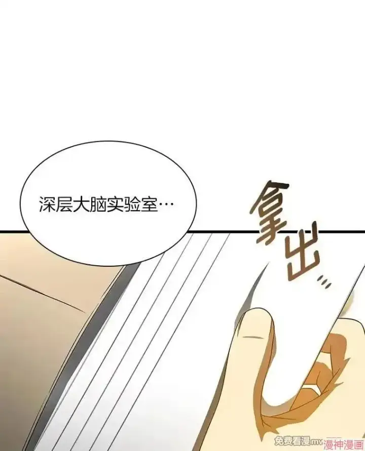 漫画《AI神医的诞生》第77话第87张图