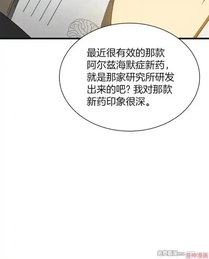 漫画《AI神医的诞生》第77话第88张图