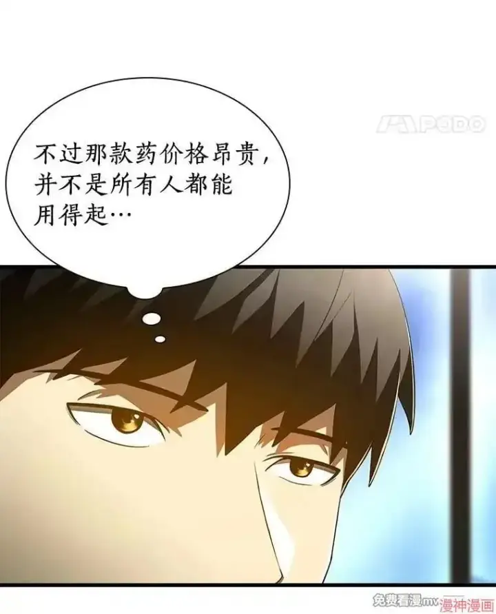 漫画《AI神医的诞生》第77话第89张图