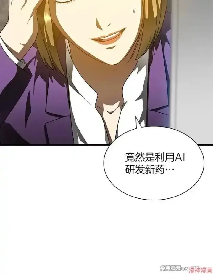 漫画《AI神医的诞生》第77话第9张图