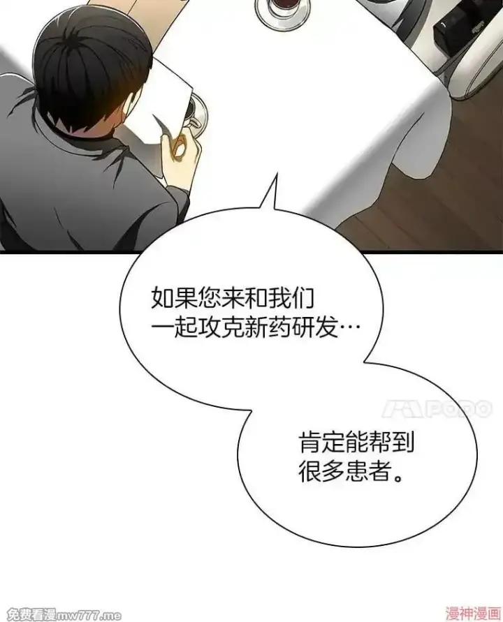 漫画《AI神医的诞生》第77话第92张图