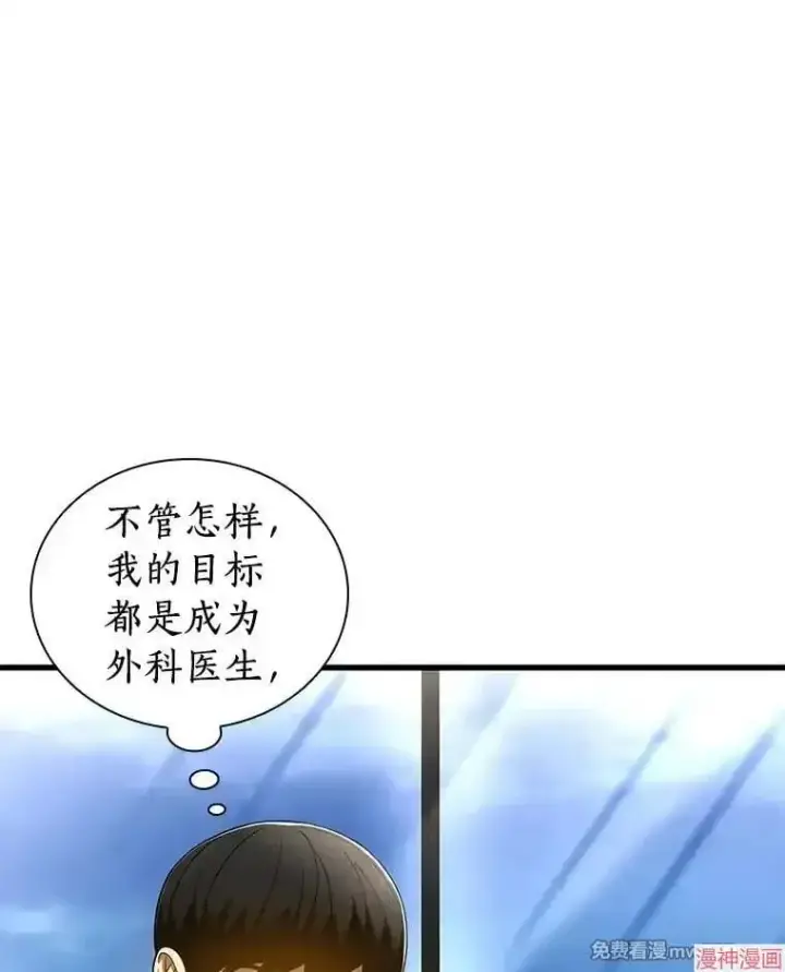 漫画《AI神医的诞生》第77话第93张图