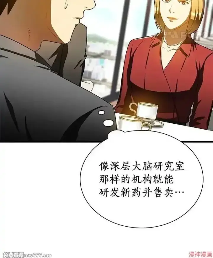 漫画《AI神医的诞生》第77话第96张图