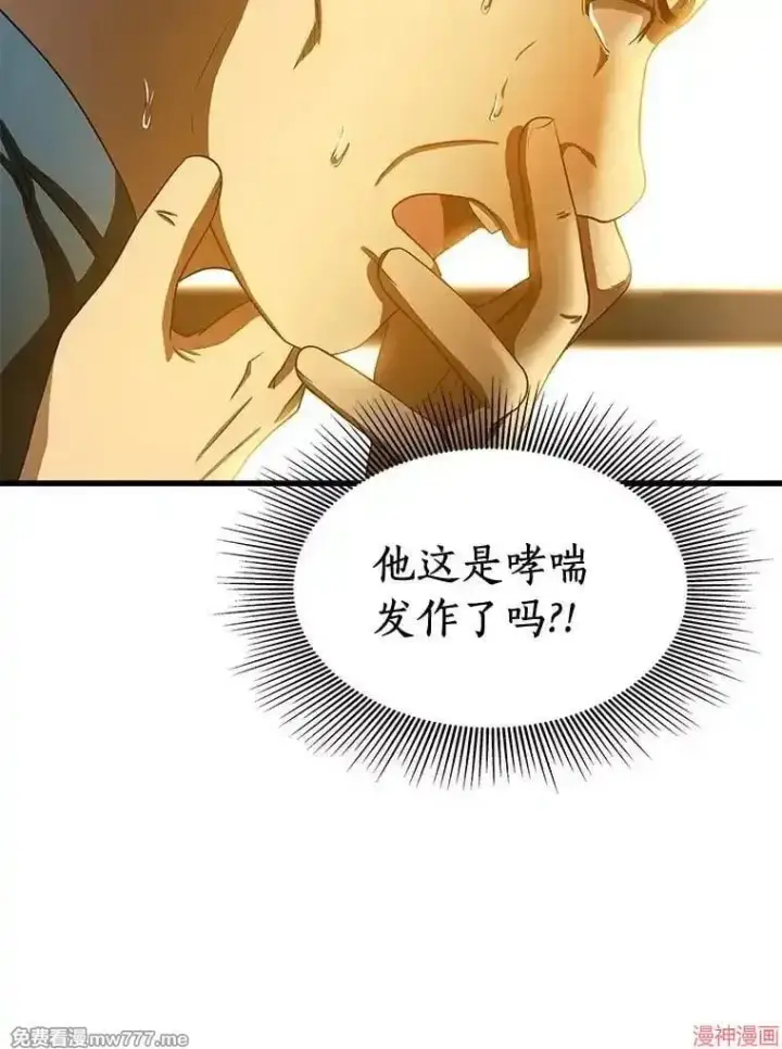 漫画《AI神医的诞生》第78话第105张图
