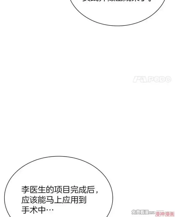 漫画《AI神医的诞生》第78话第21张图