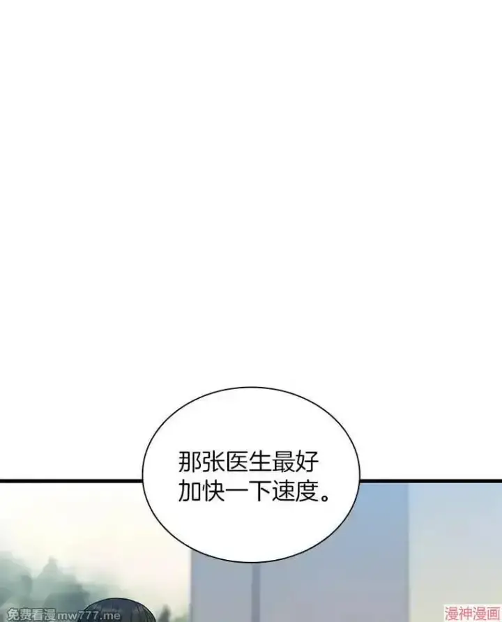 漫画《AI神医的诞生》第78话第23张图
