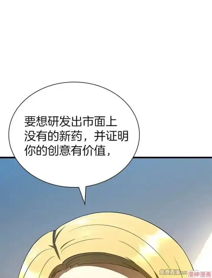漫画《AI神医的诞生》第78话第25张图