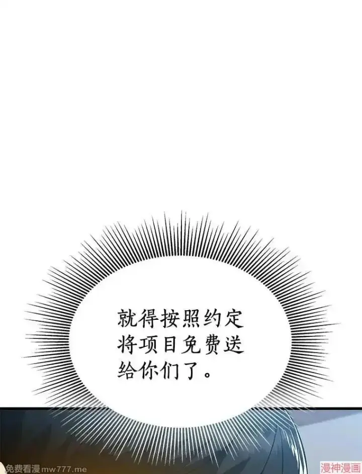 漫画《AI神医的诞生》第78话第29张图