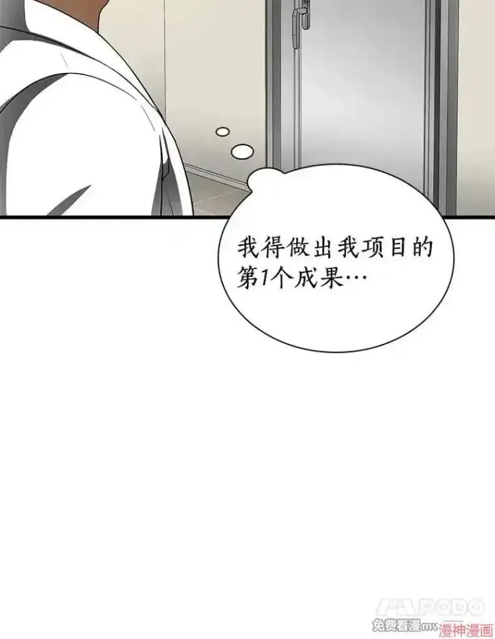 漫画《AI神医的诞生》第78话第37张图