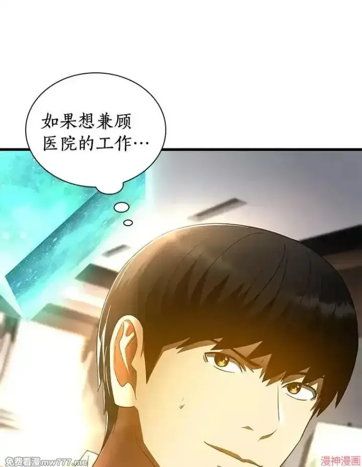 漫画《AI神医的诞生》第78话第38张图