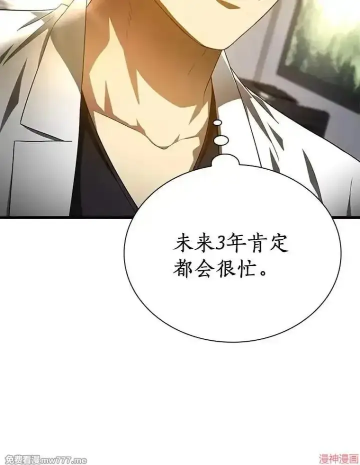 漫画《AI神医的诞生》第78话第39张图