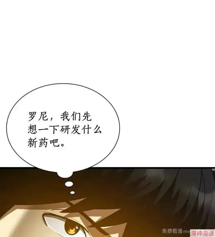 漫画《AI神医的诞生》第78话第40张图