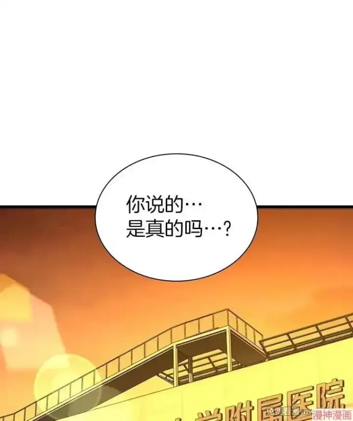 漫画《AI神医的诞生》第78话第44张图