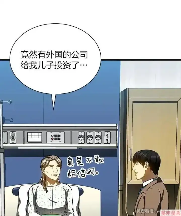 漫画《AI神医的诞生》第78话第46张图
