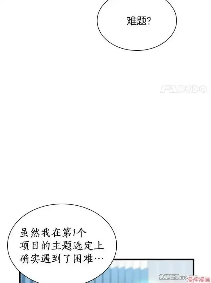 漫画《AI神医的诞生》第78话第49张图