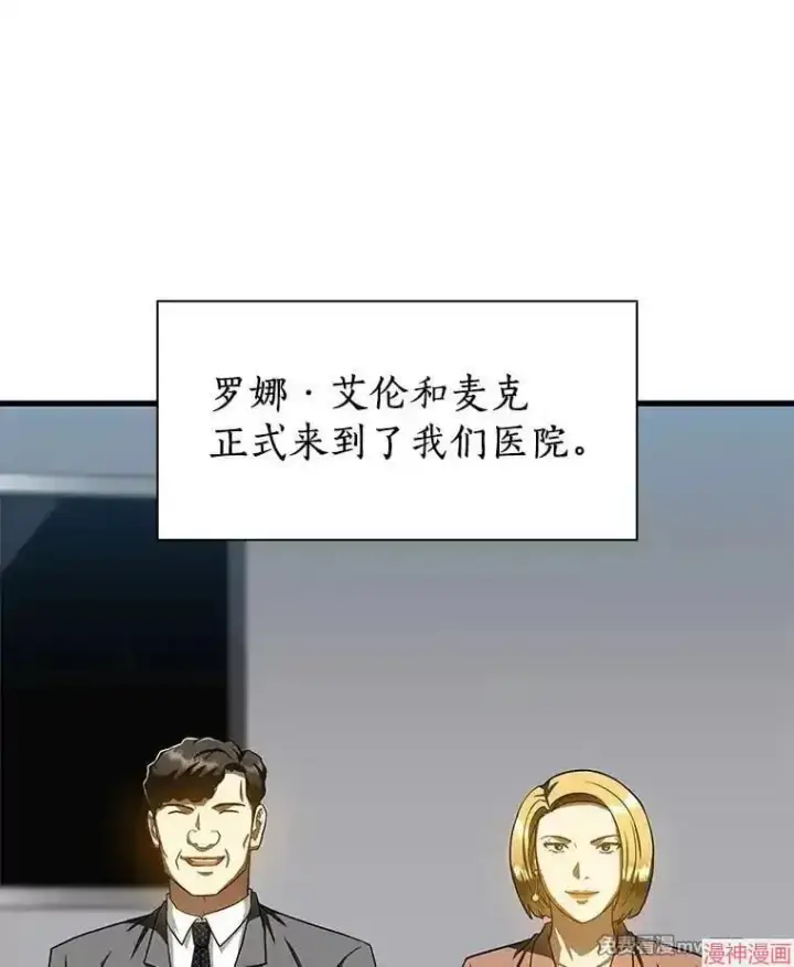漫画《AI神医的诞生》第78话第5张图