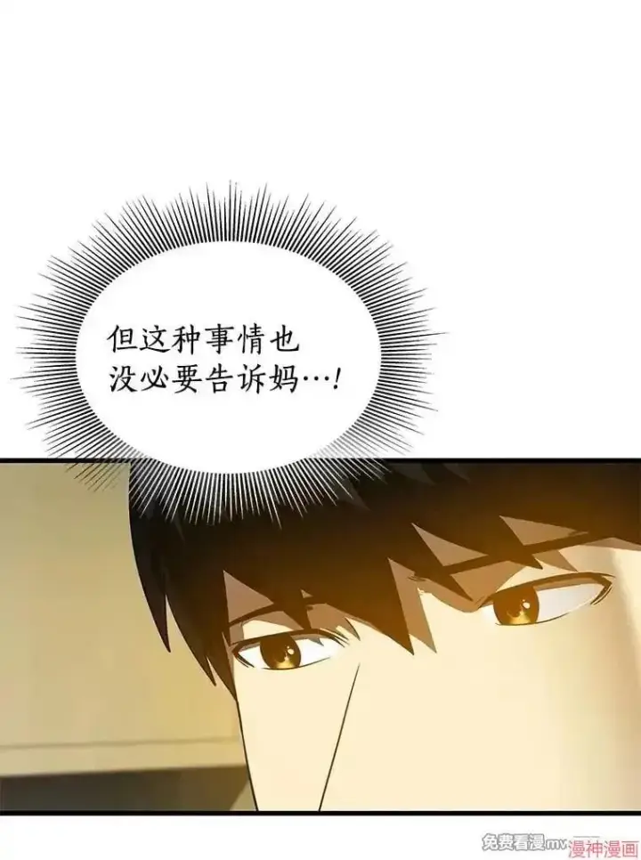 漫画《AI神医的诞生》第78话第51张图