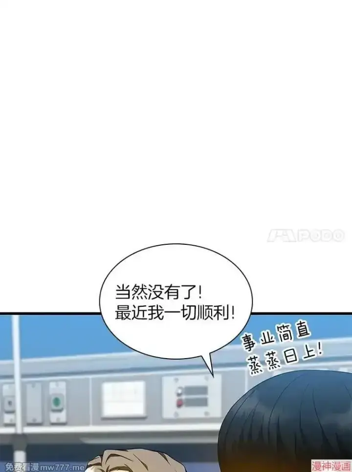 漫画《AI神医的诞生》第78话第52张图