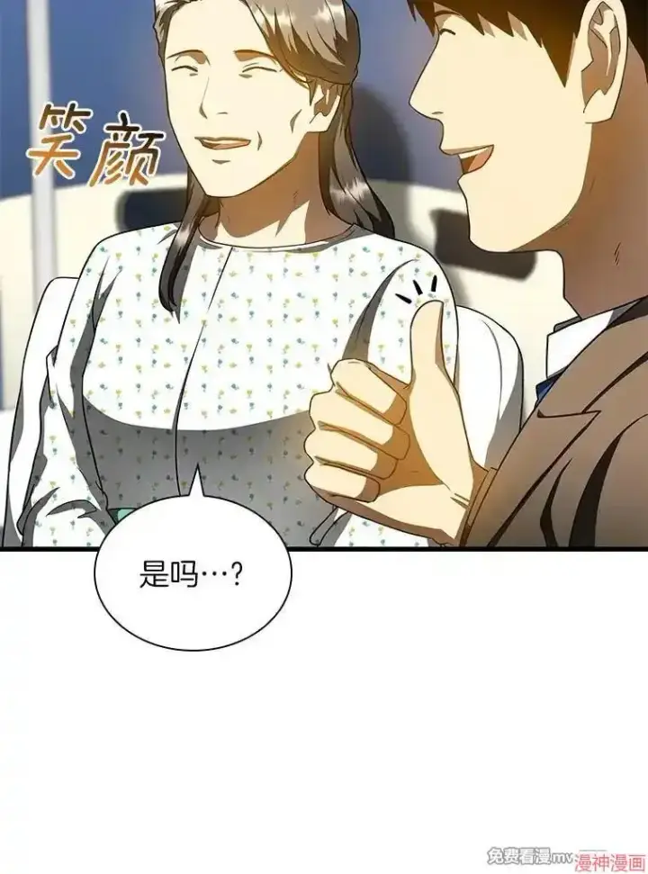 漫画《AI神医的诞生》第78话第53张图