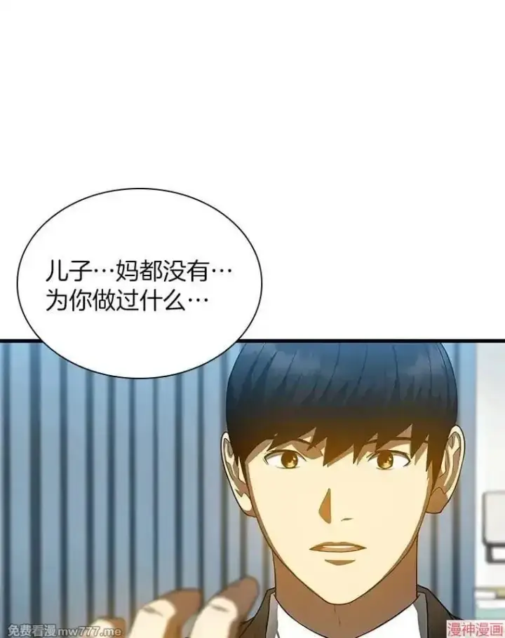 漫画《AI神医的诞生》第78话第54张图