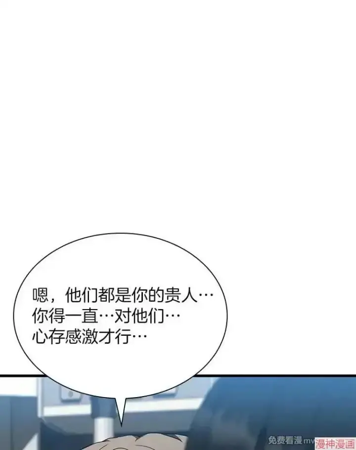 漫画《AI神医的诞生》第78话第57张图