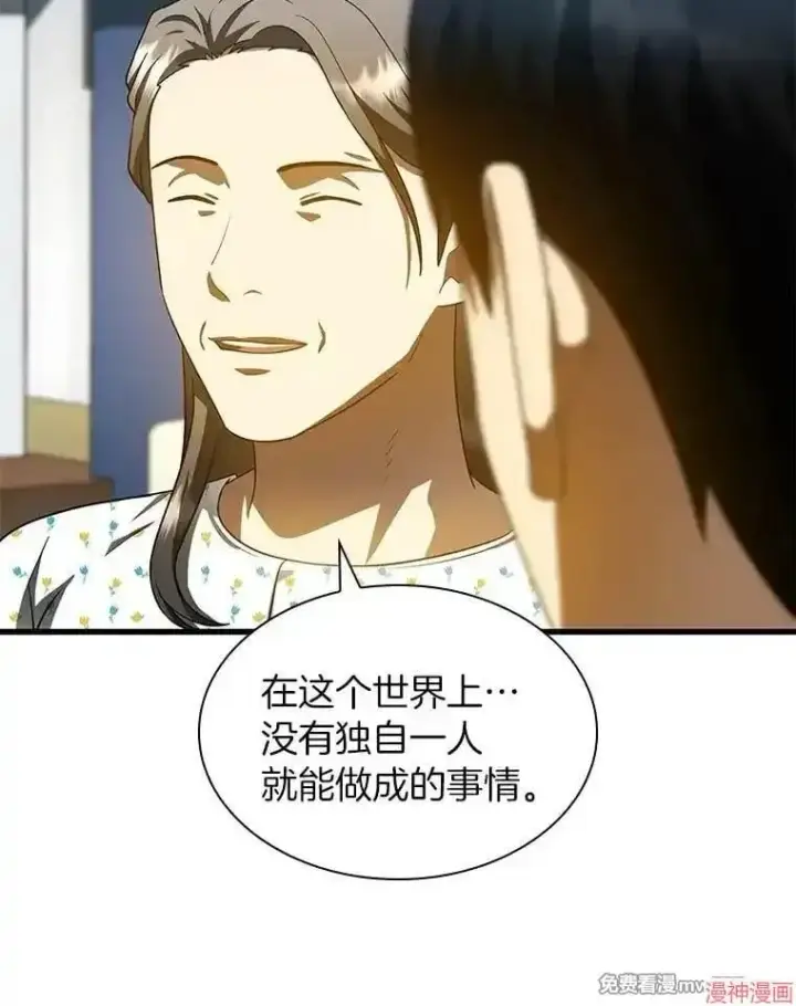 漫画《AI神医的诞生》第78话第58张图