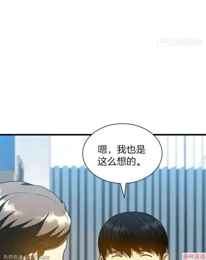 漫画《AI神医的诞生》第78话第59张图