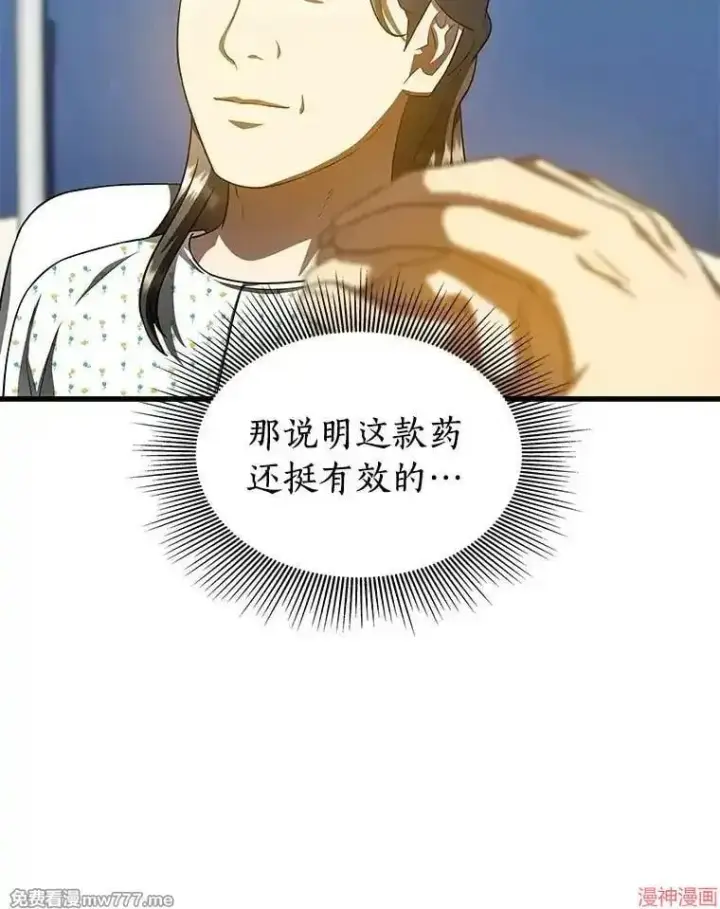 漫画《AI神医的诞生》第78话第63张图