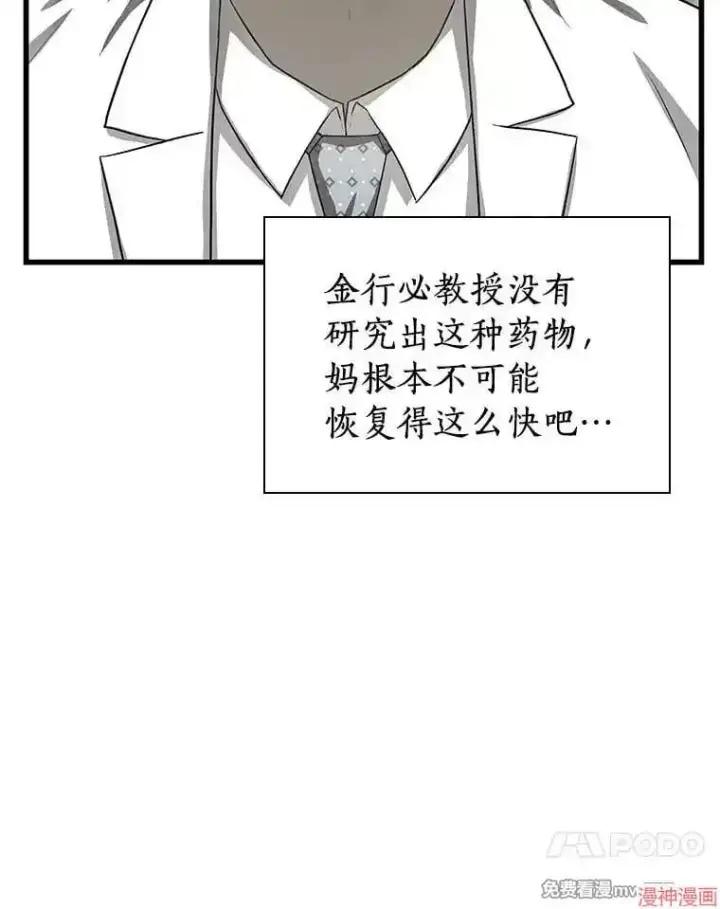 漫画《AI神医的诞生》第78话第65张图